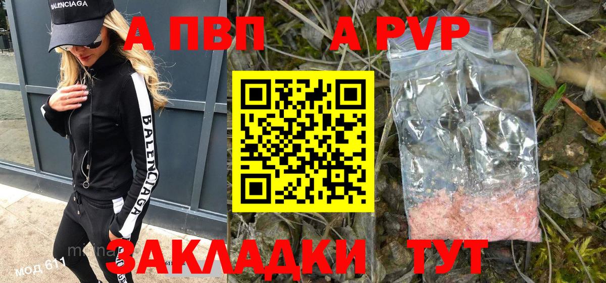 A-PVP СК  Alpha-PVP Соль  Вход с VPN  А ПВП крисы CK  A PVP  Ачинск 