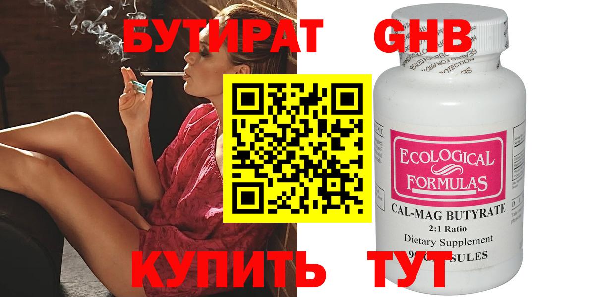 Ачинск  Бутират 99%  Вход с VPN 