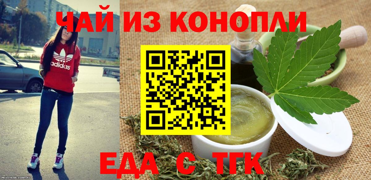 Печенье с ТГК конопля  Вход с VPN  Ачинск 