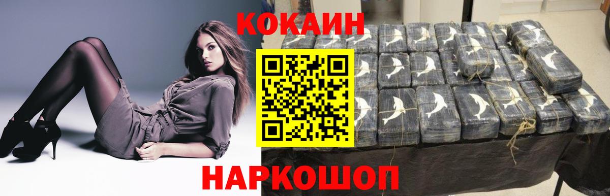 Ачинск  COCAIN Fish Scale  КОКАИН  COCAIN 97%  Вход с VPN 