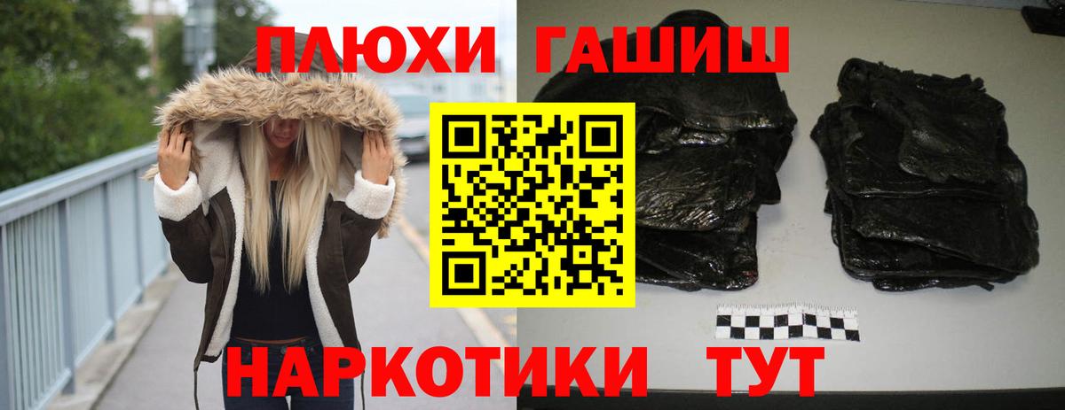 ГАШ VHQ  ГАШ Premium  Вход с VPN  Гашиш  Ачинск 