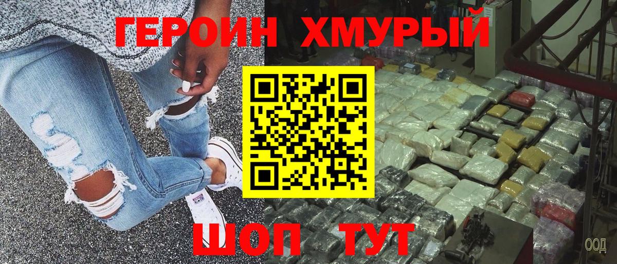 ГЕРОИН Афган  Вход с VPN  Ачинск 