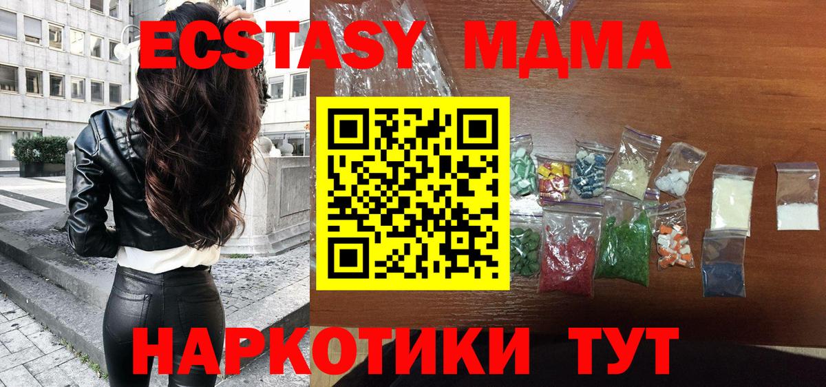 MDMA молли  MDMA  Ачинск  MDMA crystal  Вход с VPN 