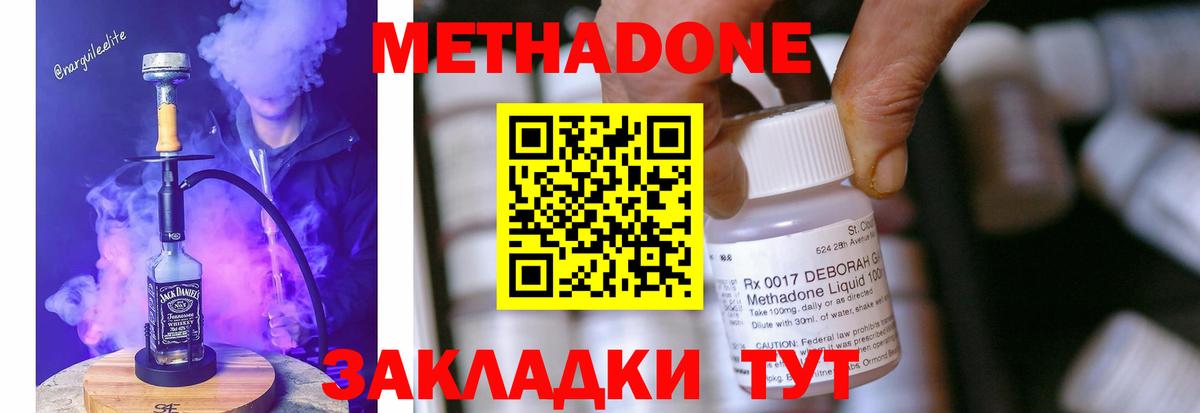 МЕТАДОН methadone  Метадон кристалл  Вход с VPN  MEGA ТОР  Ачинск 