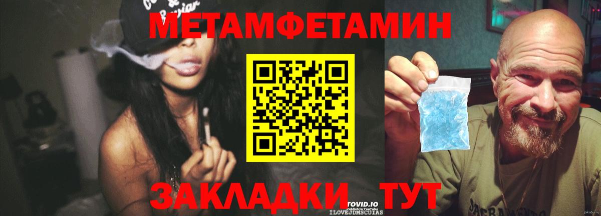 Первитин  Метамфетамин Methamphetamine  Вход с VPN  Ачинск 