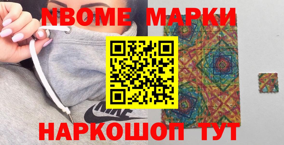 Марки NBOMe  Марки NBOMe 1,5мг  Вход с VPN  Марки NBOMe 1,5мг  Ачинск 
